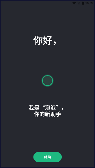 Bubble气泡分屏应用软件