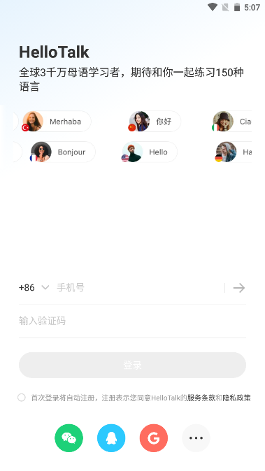 hellotalk学语言软件付费解锁版