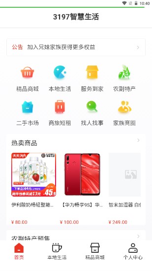 3197智慧生活app