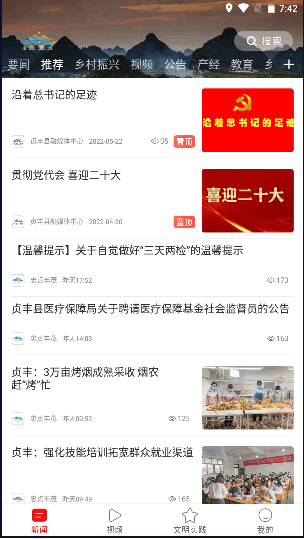忠贞丰茂APP新闻客户端2022最新版本