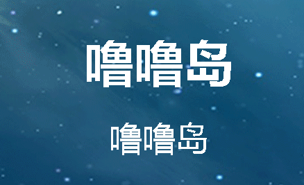 噜噜岛潮玩社区APP客户端