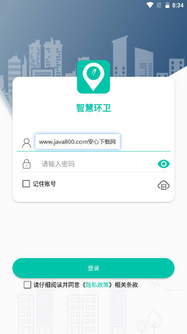 智慧环卫综合管理平台手机版