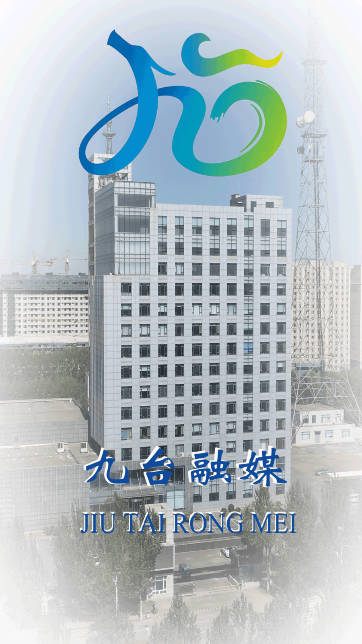 九台融媒体手机客户端
