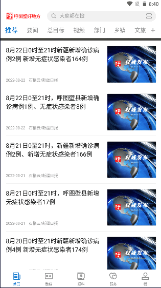 呼图壁好地方客户端下载2022最新版