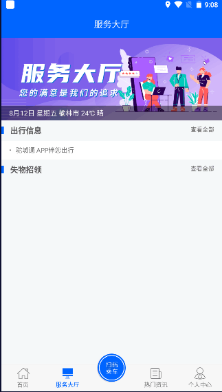 榆林驼城通APP2022最新版本