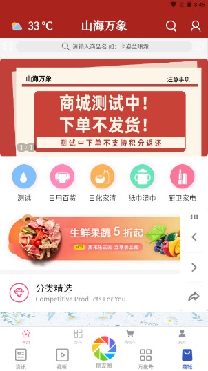 山海万象App积分商城