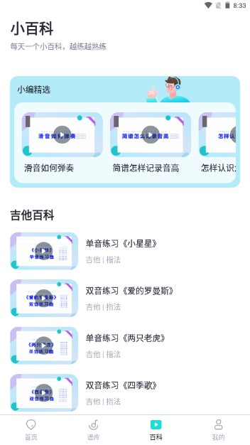 琴爪吉他学习app