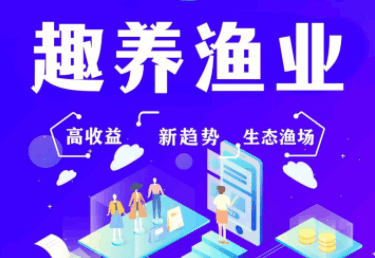 趣养渔业首码版
