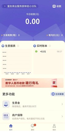 富掌柜商户版app下载软件
