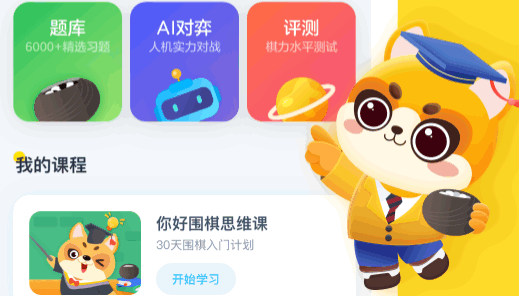 聂卫平围棋手机客户端