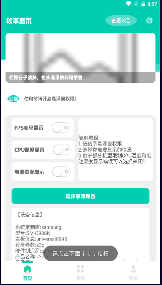 帧率显示器app最新手机版2022安卓版