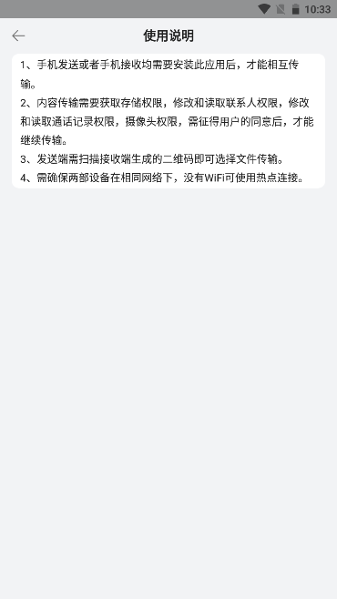 极速手机数据传输app