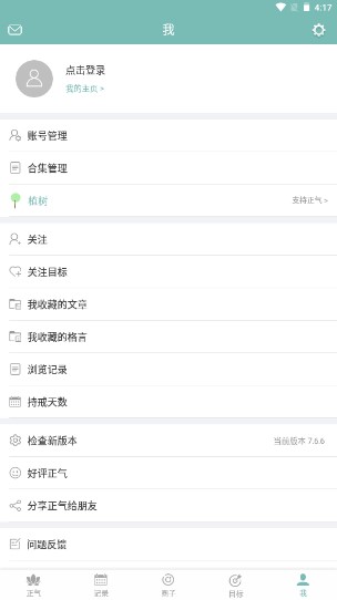 正气app免费正能量软件