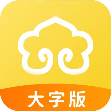 如意大字版app