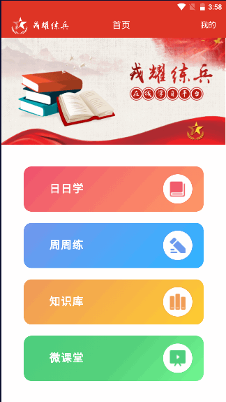 江苏戎耀练兵app客户端