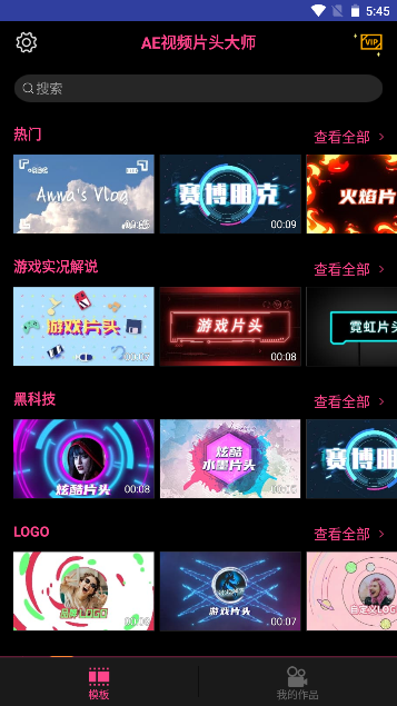 ae视频片头大师app解锁版