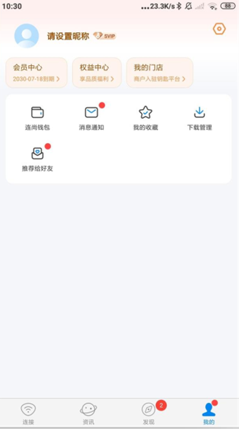 WiFi万能钥匙解锁SVIP版