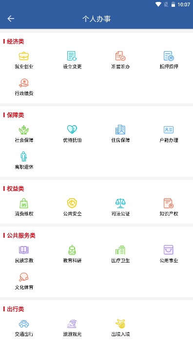 兵政通app最新版