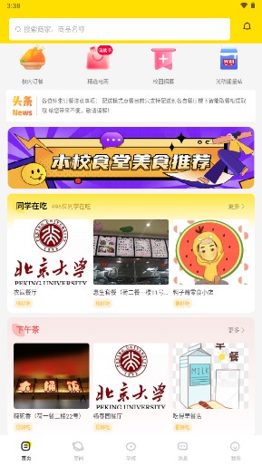 俺来也校园生活平台