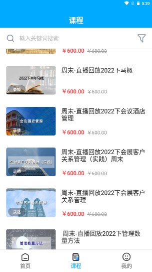 远驰学堂手机客户端