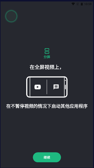 Bubble气泡分屏应用软件