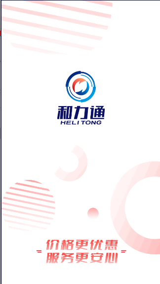 和力通购药平台APP