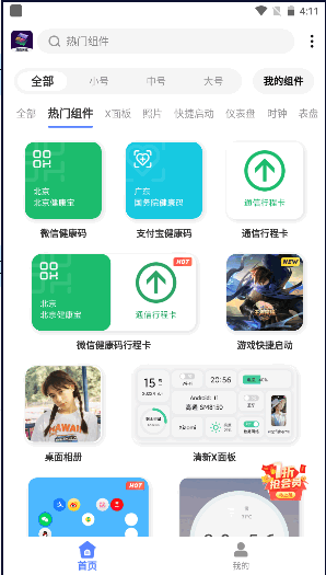 心动小组件软件安卓