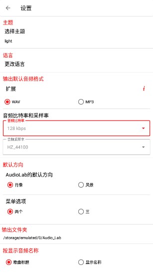 AudioLab解锁会员去广告版