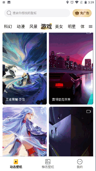 皮皮动态壁纸软件