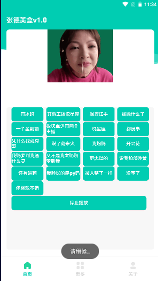张德美盒语音盒子手机版