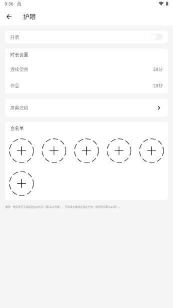 强制早睡app