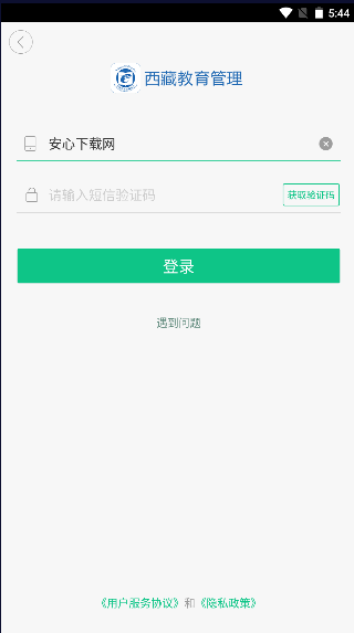 西藏教育管理平台APP2022最新版本