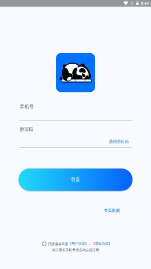 睡呼呼呼吸机管理app