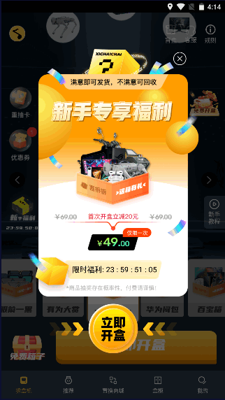喜拆拆盲盒app2022最新版本