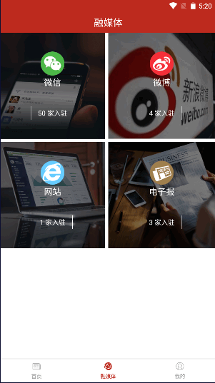 柳城人柳城事APP新闻客户端