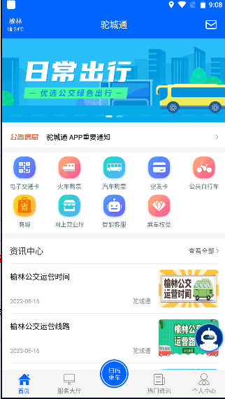 榆林驼城通APP2022最新版本
