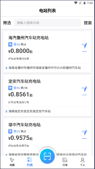 海南海汽充电APP客户端