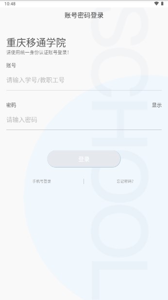 重庆移通学院智慧移通app