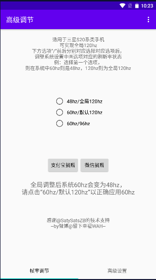 小米90hz刷新率手机app(高级调节)