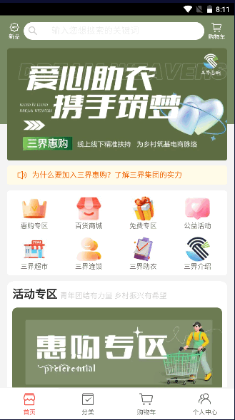 三界惠购电商平台APP最新版