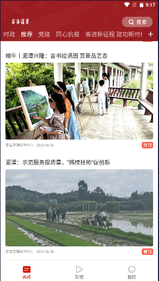 茶海湄潭app2022最新版本