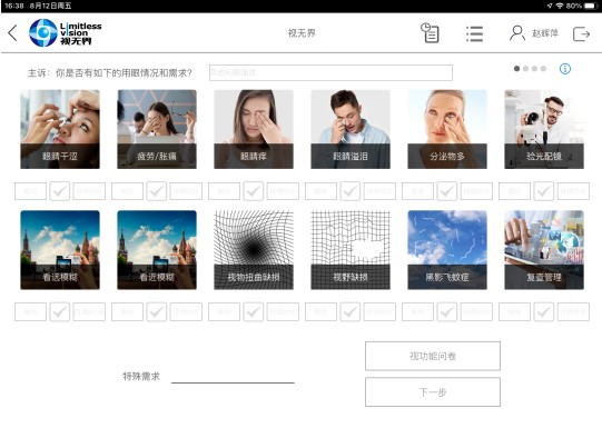 视光无界APP