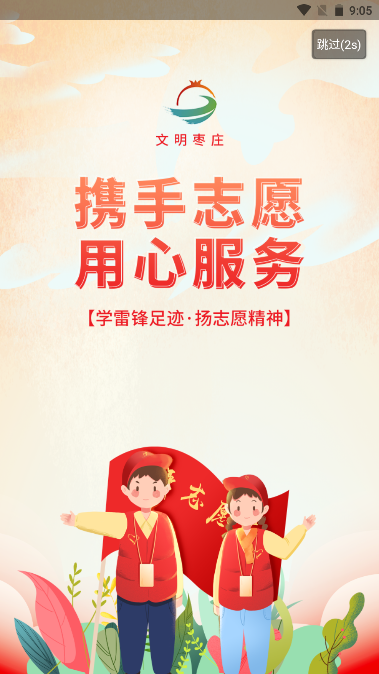 文明枣庄手机客户端