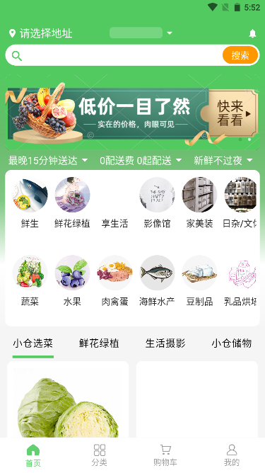 小仓生活超市软件手机版