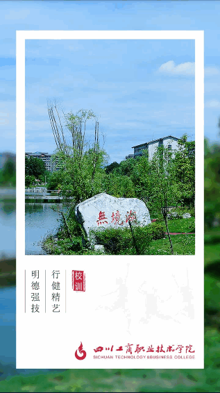 E工商app客户端(四川工商职业技术学院官方APP)