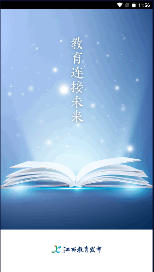 江西教育融媒平台APP2022最新版