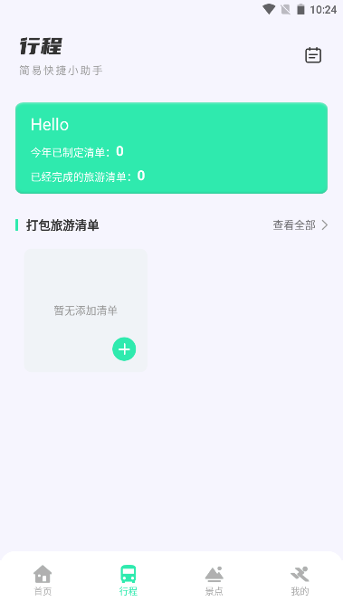 妙游记app安卓版