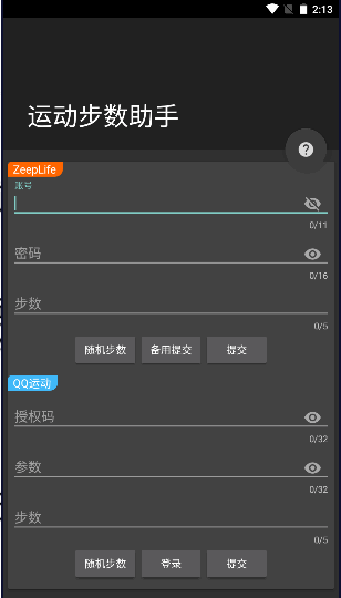 运动步数助手下载安装最新版本2022