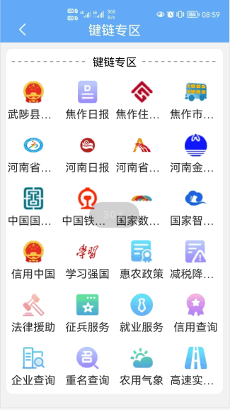 武来办服务平台APP客户端