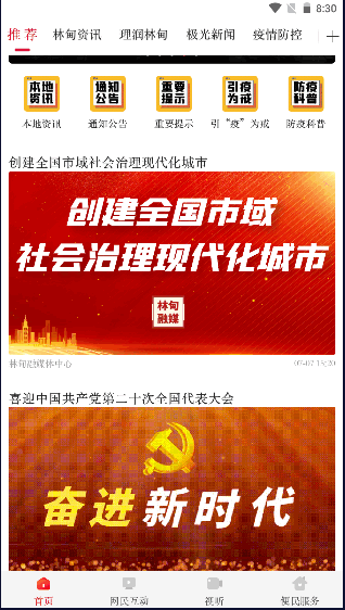 掌上林甸app安卓下载2022最新版本